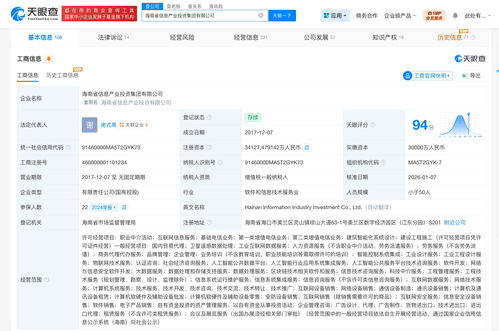 海南省信息產業投資集團完成增資至3.4億元，全面發力互聯網信息服務領域